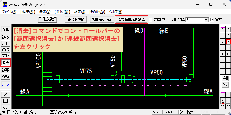 Jw_cad 消去 連続範囲選択消去