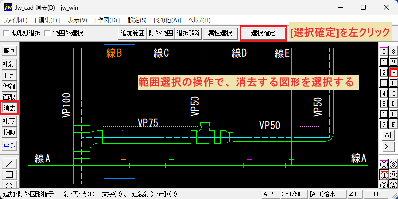 Jw_cad 消去 連続範囲選択消去