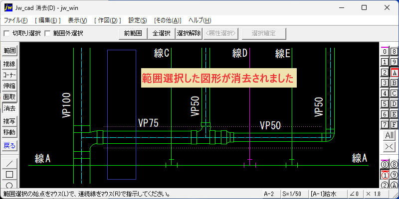 Jw_cad 消去 連続範囲選択消去