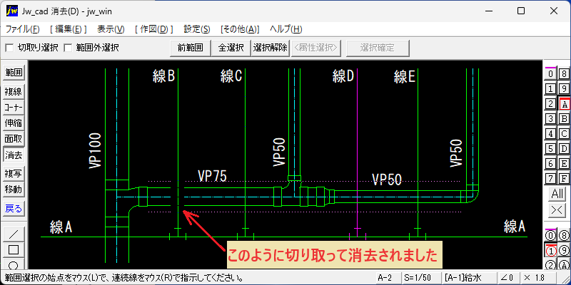 Jw_cad 消去 切取り選択 連続範囲選択消去