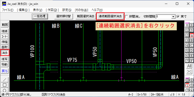 Jw_cad 消去 連続範囲選択消去