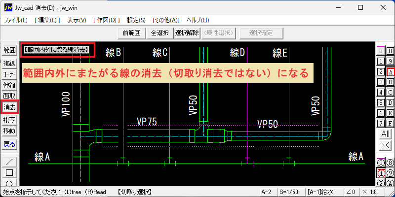 Jw_cad 消去 連続範囲選択消去