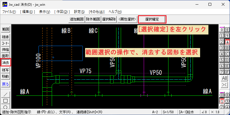 Jw_cad 消去 連続範囲選択消去