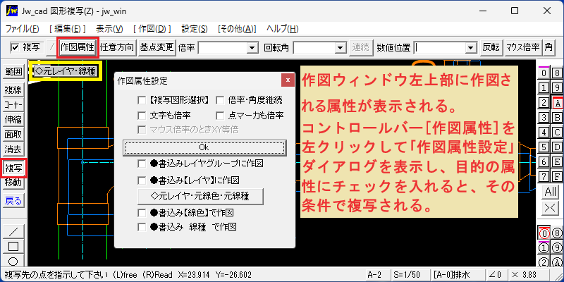 Jw_cad 編集 図形複写 作図属性