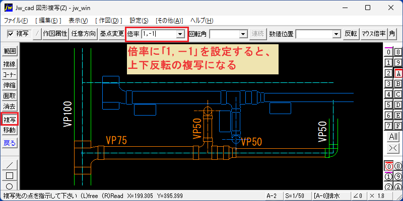 Jw_cad 編集 図形複写 上下反転