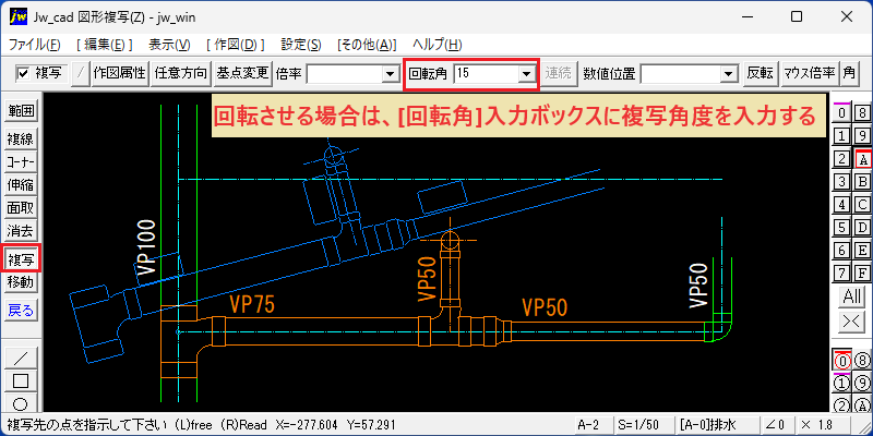 Jw_cad 編集 図形複写 回転角