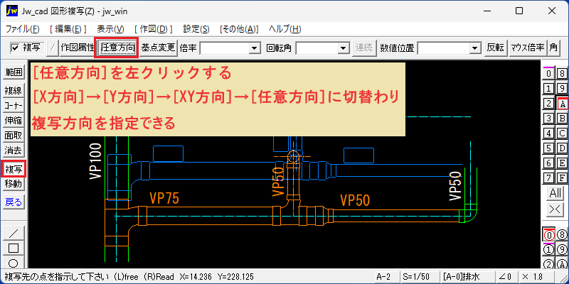 Jw_cad 編集 図形複写 方向指定