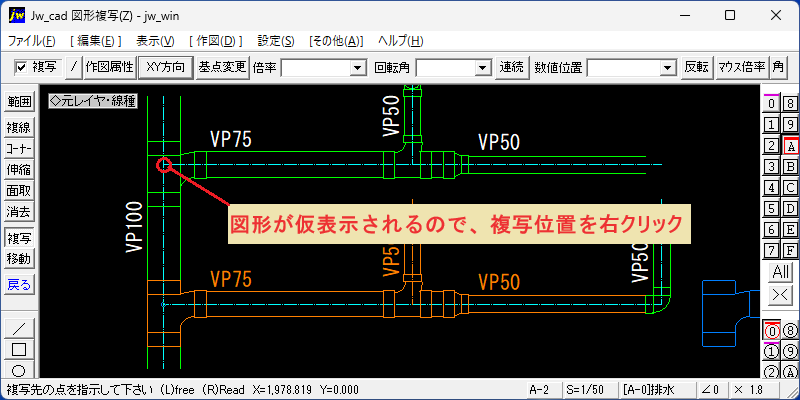 Jw_cad 編集 図形複写 マウス指示