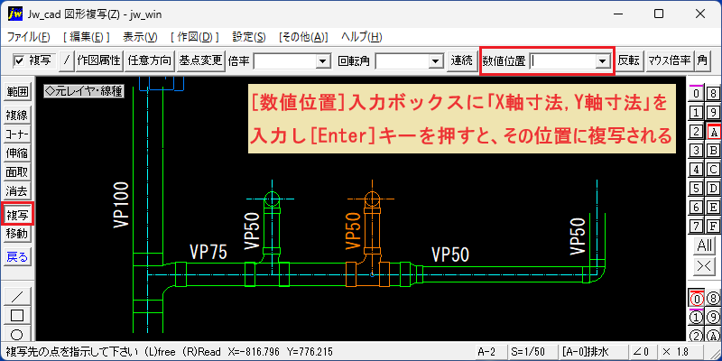 Jw_cad 図形複写 相対座標 数値位置