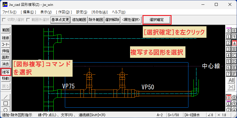 Jw_cad 図形複写 線対称 反転複写