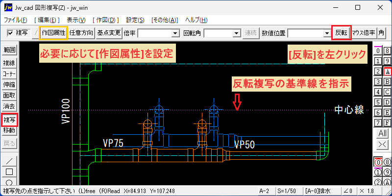 Jw_cad 図形複写 線対称 反転複写