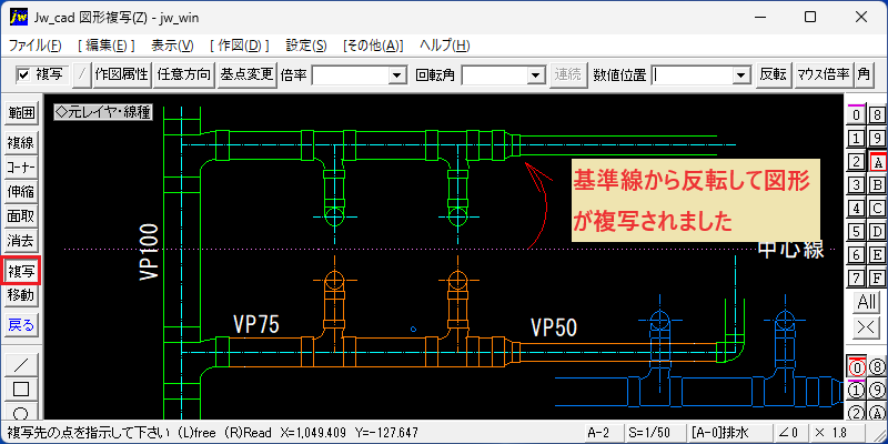 Jw_cad 図形複写 線対称 反転複写