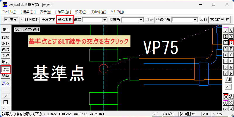 Jw_cad 基準点 マウス倍率複写