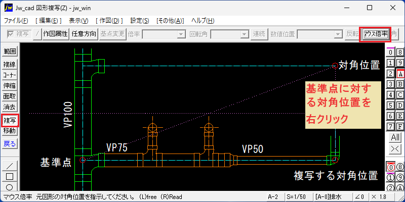 Jw_cad 対角位置 マウス倍率複写