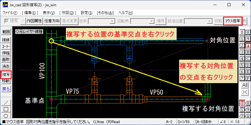 Jw_cad 対角 マウス倍率複写