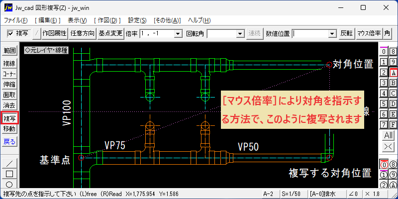 Jw_cad 対角指示 マウス倍率複写