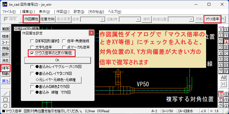 Jw_cad XY等倍 マウス倍率複写