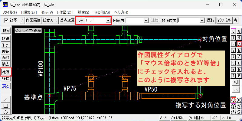 Jw_cad 作図属性 マウス倍率複写