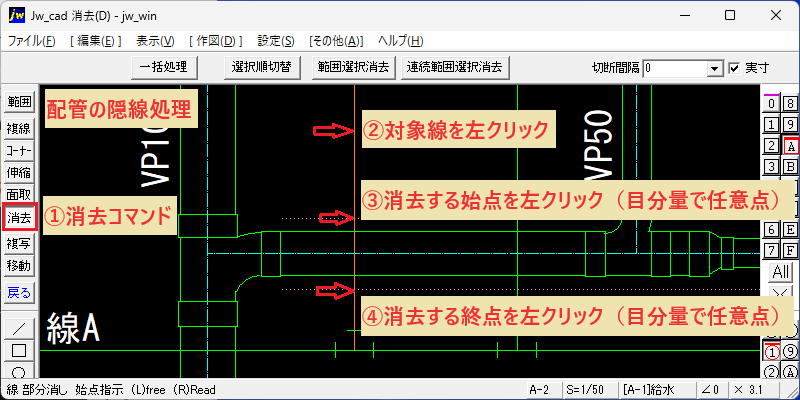 Jw_cad 編集 消去 配管の隠線処理