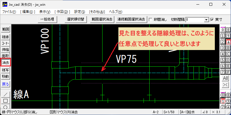 Jw_cad 任意点 配管の隠線処理