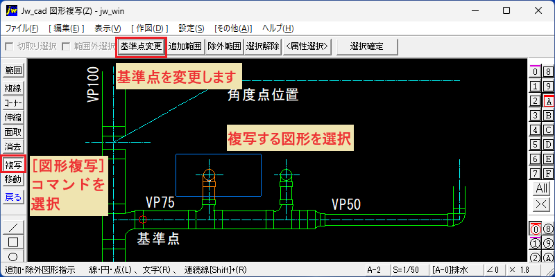 Jw_cad 編集 図形複写 図形選択