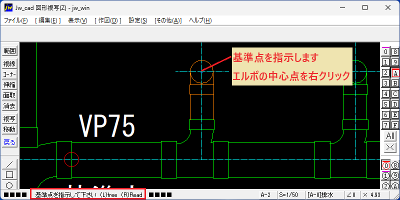 Jw_cad 編集 図形複写 基準点