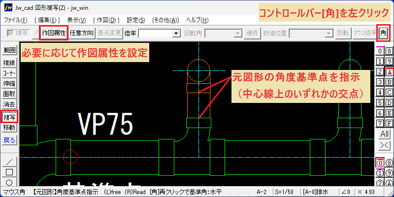 Jw_cad 編集 図形複写 角度基準点