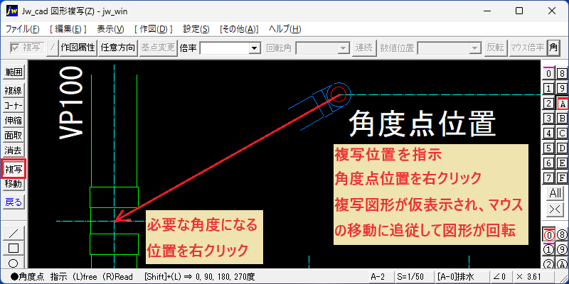 Jw_cad 編集 図形複写 角度点位置