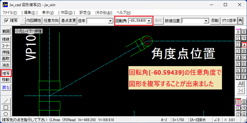 Jw_cad 編集 図形複写 マウス角度