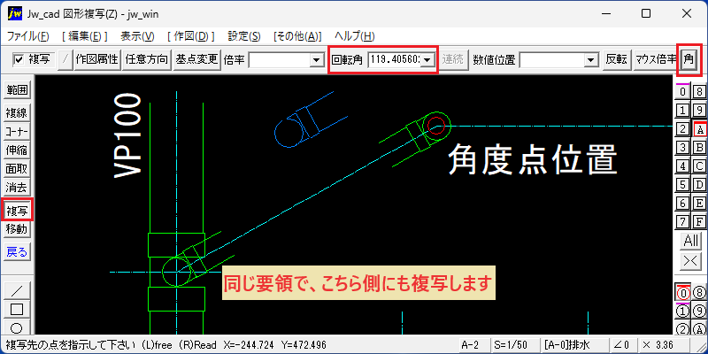 Jw_cad 編集 図形複写 マウス角度