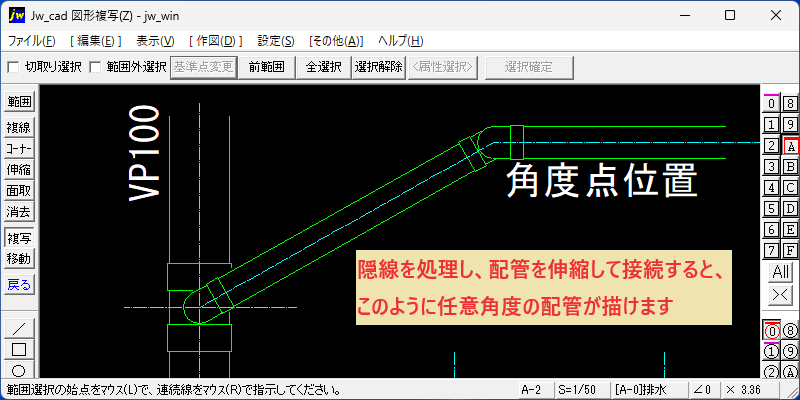 Jw_cad 編集 図形複写 任意角度