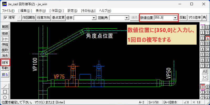 Jw_cad 数値位置 図形複写 連続複写