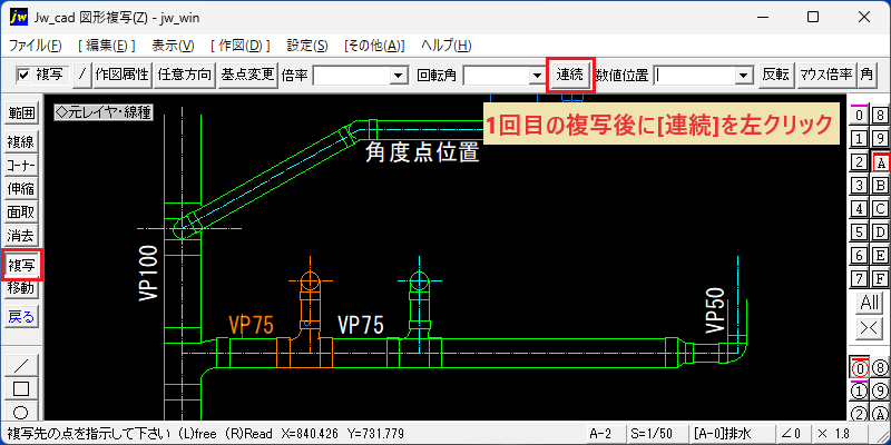 Jw_cad 複写後 図形複写 連続複写