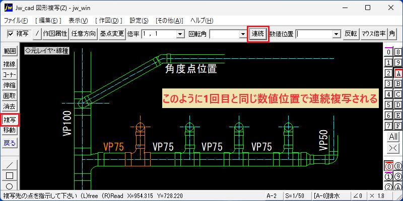 Jw_cad 数値位置 図形複写 連続複写