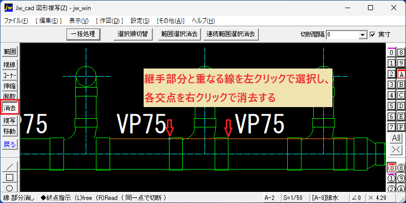 Jw_cad 配管線消去 図形複写 連続複写