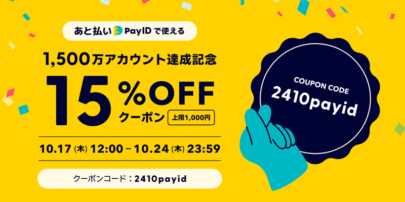 Read more about the article Jw_cad設備図形｜あと払い（Pay ID）15%OFFクーポン