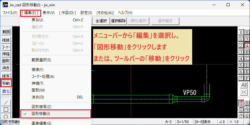 Jw_cad 編集(E)～図形移動(I)