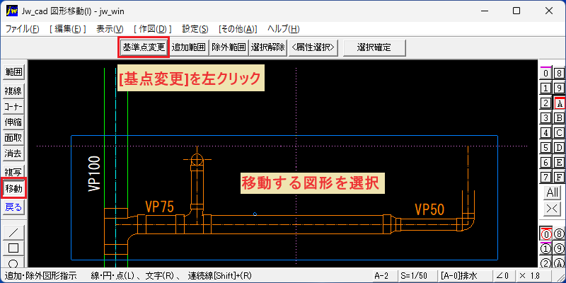 Jw_cad 図形移動(I) 図形を選択