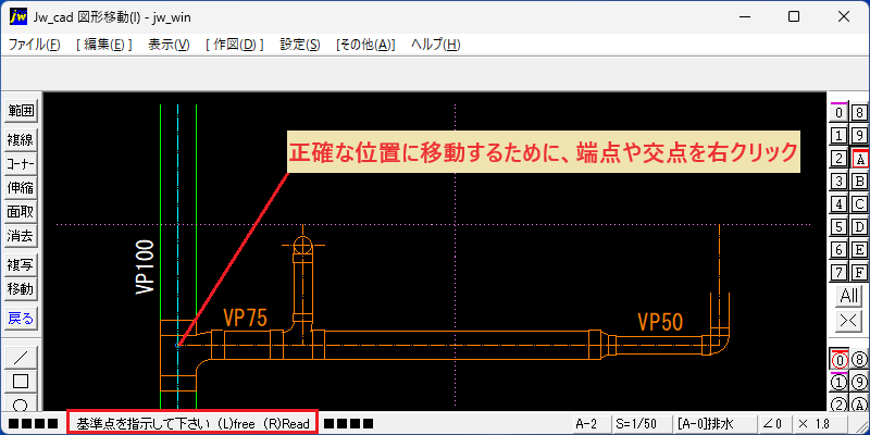 Jw_cad 図形移動(I) 基準点