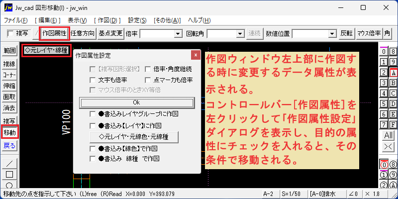 Jw_cad 図形移動(I) 作図属性