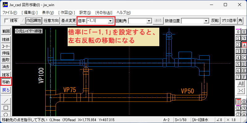 Jw_cad 図形移動(I) 左右反転