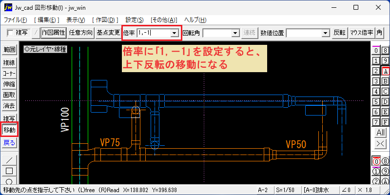 Jw_cad 図形移動(I) 上下反転