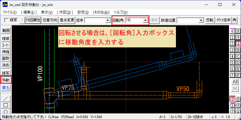 Jw_cad 図形移動(I) 回転角