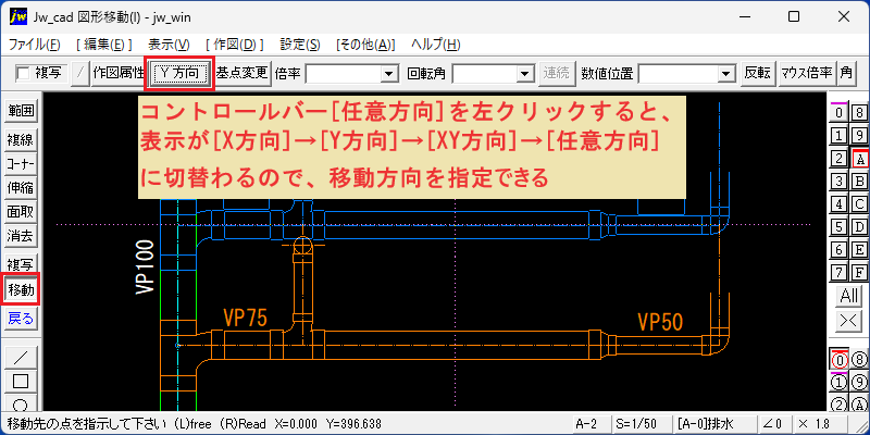 Jw_cad 図形移動(I) 移動方向