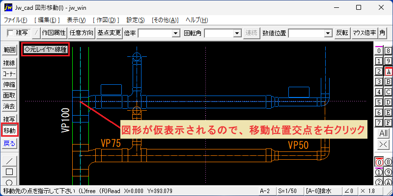 Jw_cad 編集(E)～図形移動(I) マウス指示位置に移動