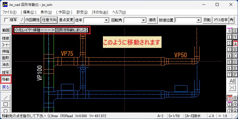 Jw_cad 図形移動(I) 元レイヤに移動