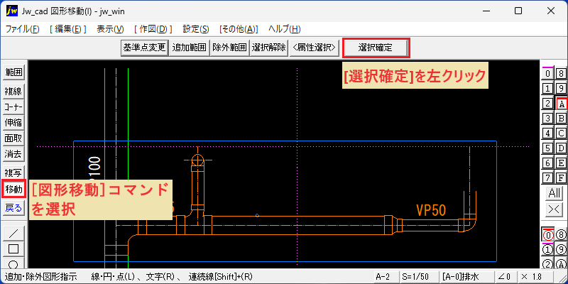 Jw_cad 図形移動(I) 範囲選択