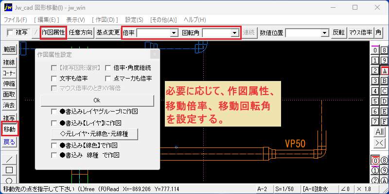 Jw_cad 図形移動(I) 作図属性 移動倍率 移動回転角