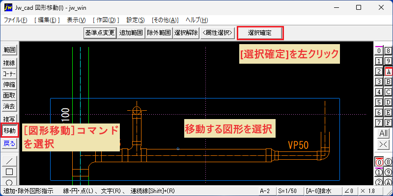 Jw_cad 図形移動(I) 範囲選択