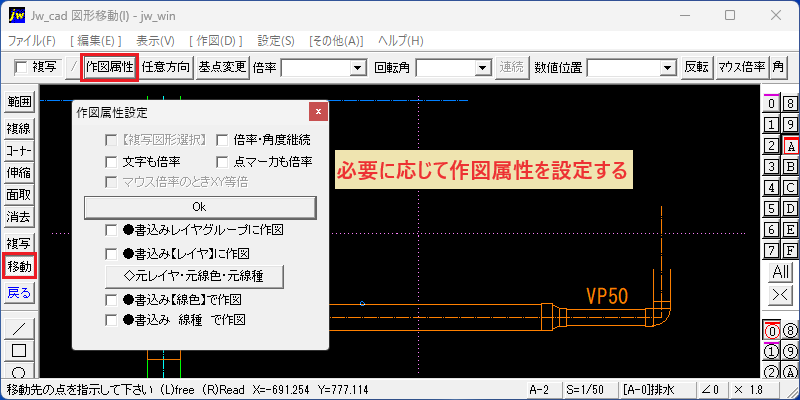 Jw_cad 図形移動(I) 作図属性